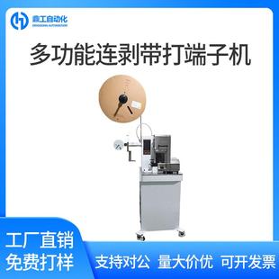 鼎工多功能连剥带打端子机智能双线压端机欧式 模自动压接机器 包邮