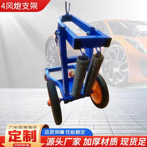 移动式风炮平衡支架提升机汽修汽保工具风炮吊架托架大风炮架子