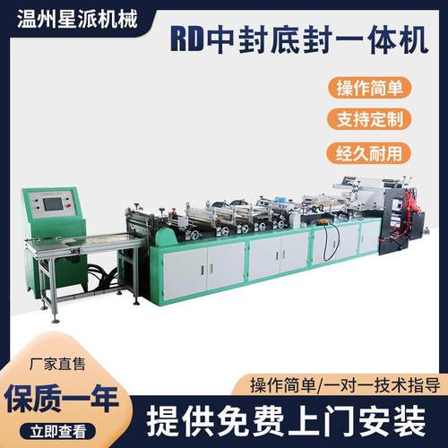 供应RD中封底封一体机淋膜纸中封纸袋机淋膜纸底封机纸袋机