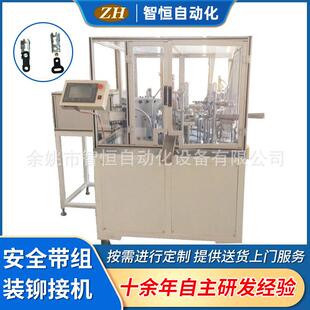 自动化厂家安全带组装铆接机自动铆接机汽车配件安全带组装铆接机