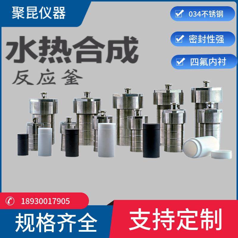 水热合成反应釜不锈钢高压消解罐实验室水热釜500ml,工业油品/胶粘/化学/实验室用品,其他实验室设备,淘宝优惠券,粉丝福利购,淘宝优惠卷