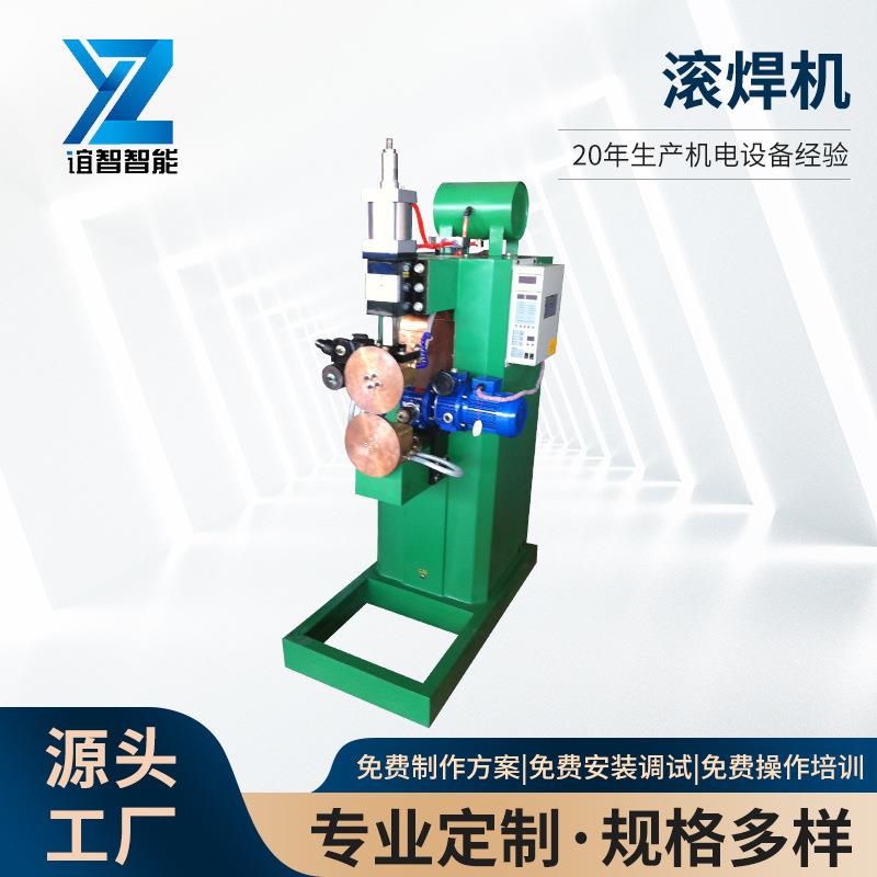 气动不锈钢滚焊机纵横缝油水箱圆桶散热器内胆中频变频电阻缝焊机