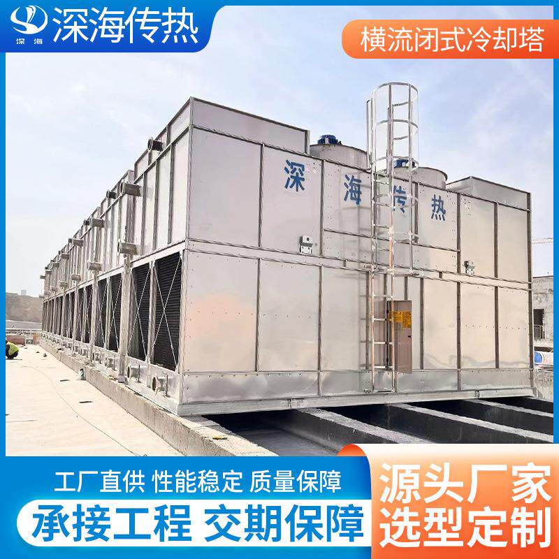 复合流方形横流闭式冷却塔工业循环水凉水塔冷却水塔制冷设备