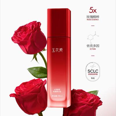 玉花瓷jade水润保湿舒缓依克多因玫瑰精华水