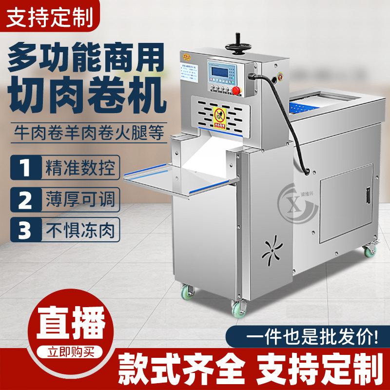 全自动数控羊肉切片机商用刨肉机肥牛冻肉切羊肉卷机五花肉切片机