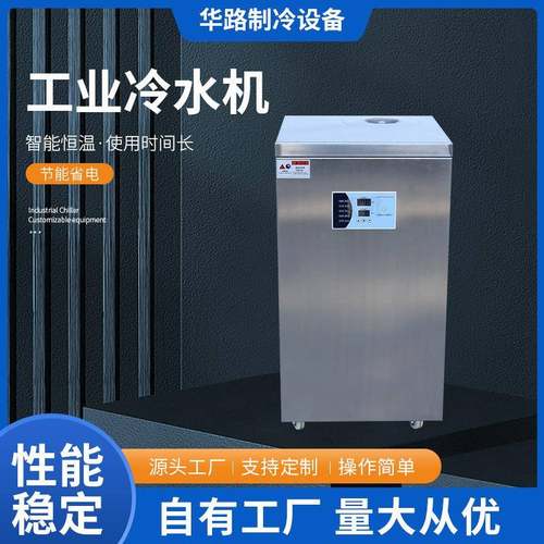 厂家工业冷水机1HP风冷式冻水机小型制冷机设备吸塑降温冷冻机