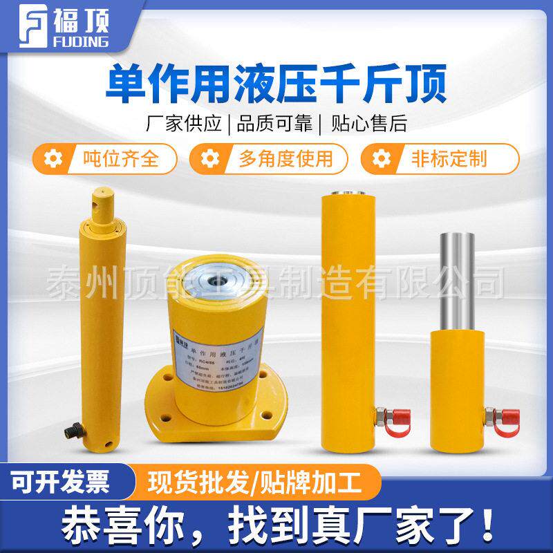 作用液压千斤顶油缸RC分离式向长型短型通用顶福顶油泵