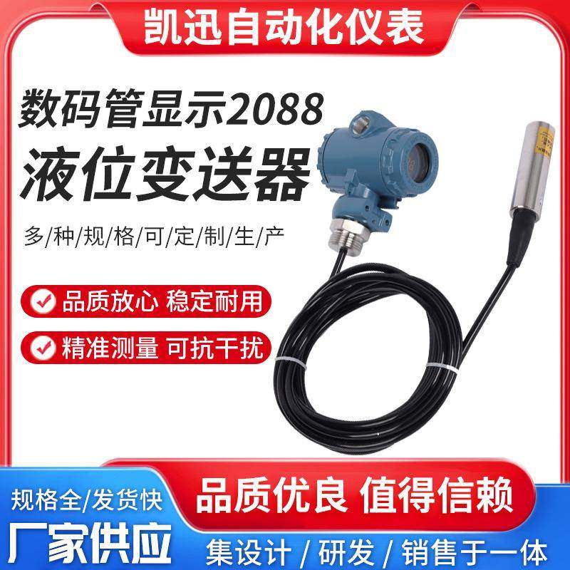 2088静压式分体式液位计投入式液位变送器液位传感器4-20MA显示