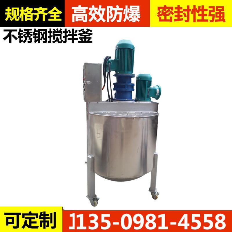 液体刮壁式搅拌机不锈钢立式搅拌釜桶500-5000升物料混料混合机