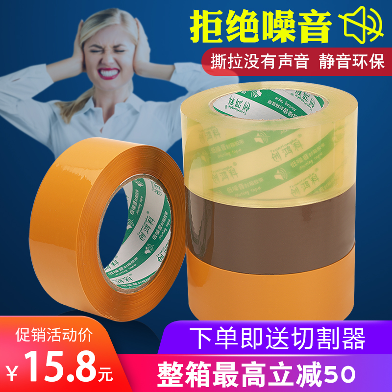 无声胶带办公打包静音胶布咖啡米黄透明低噪音封箱胶纸厂家批发