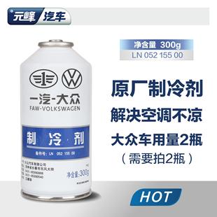 冷媒134a环保雪种氟利昂车用冰种 原厂汽车空调制冷剂