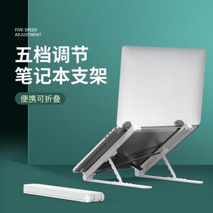 收 索皇笔记本电脑支架桌面增高架便携升降散热架托架可调节便携式