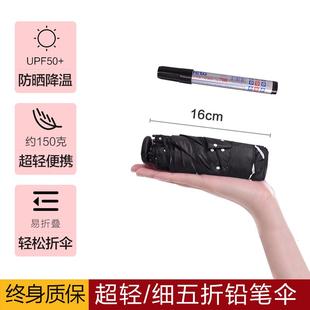 日系超轻超小五折太阳伞女夏小巧迷你拇指伞晴雨两用黑胶便携口袋