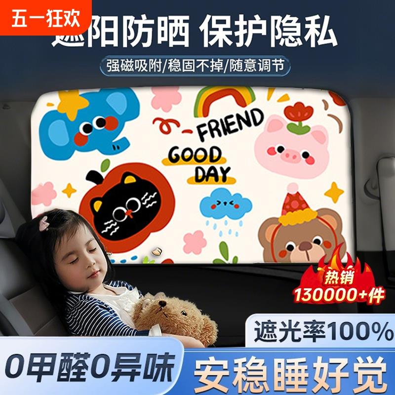 车窗遮阳帘汽车窗帘侧窗宝宝车用婴儿车载防晒儿童磁吸式车内隐私
