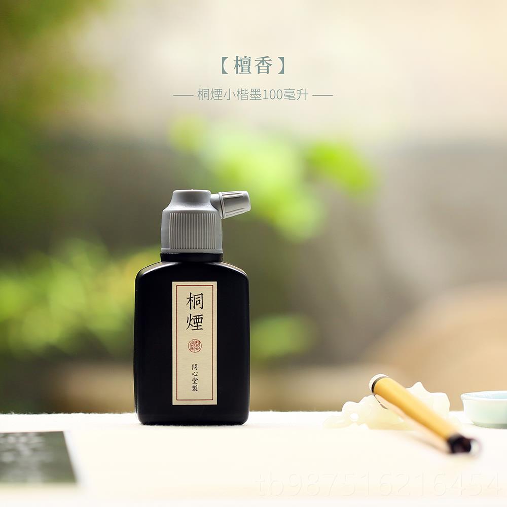 高档问心墨堂墨碟笔舔池毛四笔墨水墨盘陶瓷小楷抄经文房宝墨砚汁