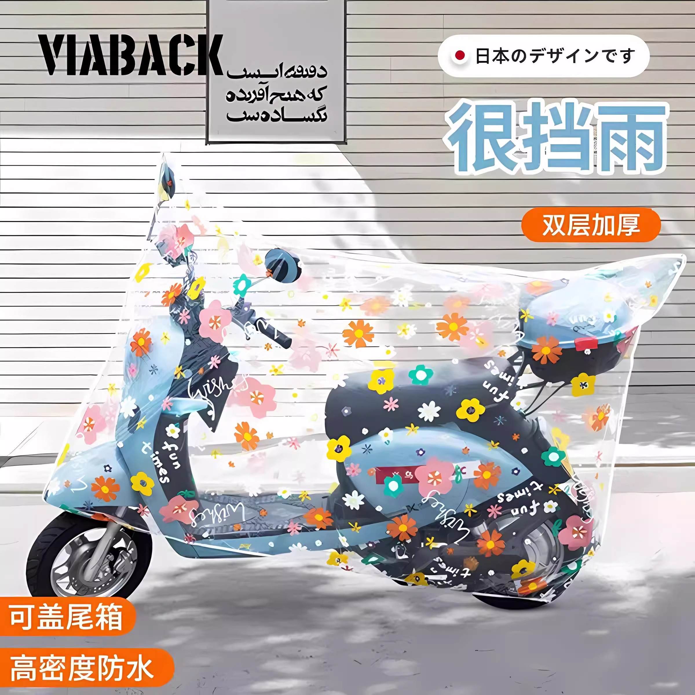 电动自行车电瓶车防雨罩通用车罩加厚防晒摩托车车衣防尘挡风雨衣