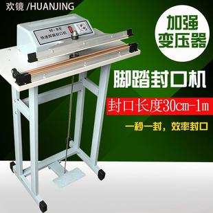 封口机无纺布塑料薄切热缩膜食物品袋子家用一次性袖 防护服脚踩式