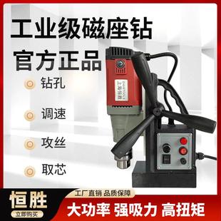 攻丝 恒胜工业级磁座钻 多功能取芯钻孔 磁力钻 吸铁钻磁铁钻