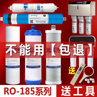 H通用 适配沁园净水器滤芯RO185I B全套泌园家用净水机RU185J