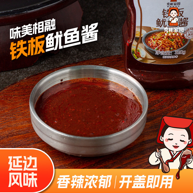 秀彬家园 延边铁板鱿鱼秘制酱料 韩国鱿鱼酱韩式石板豆腐专用酱