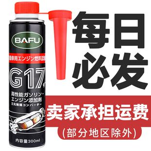 巴孚三元催化清洗剂燃油宝发动机内部年检去除积碳尾气清洁剂正品