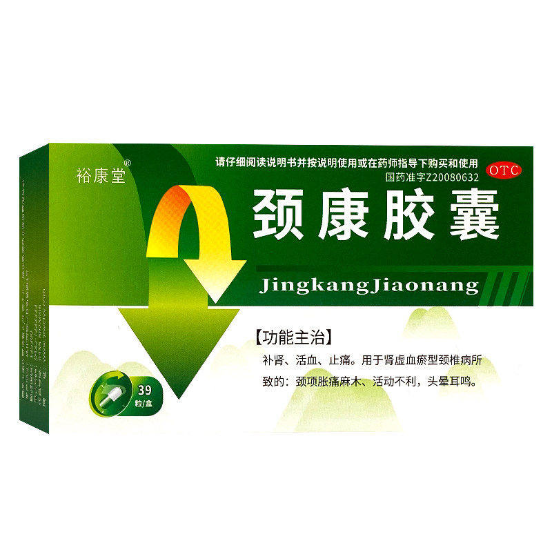 裕康堂 颈康胶囊 0.3g*39粒/盒