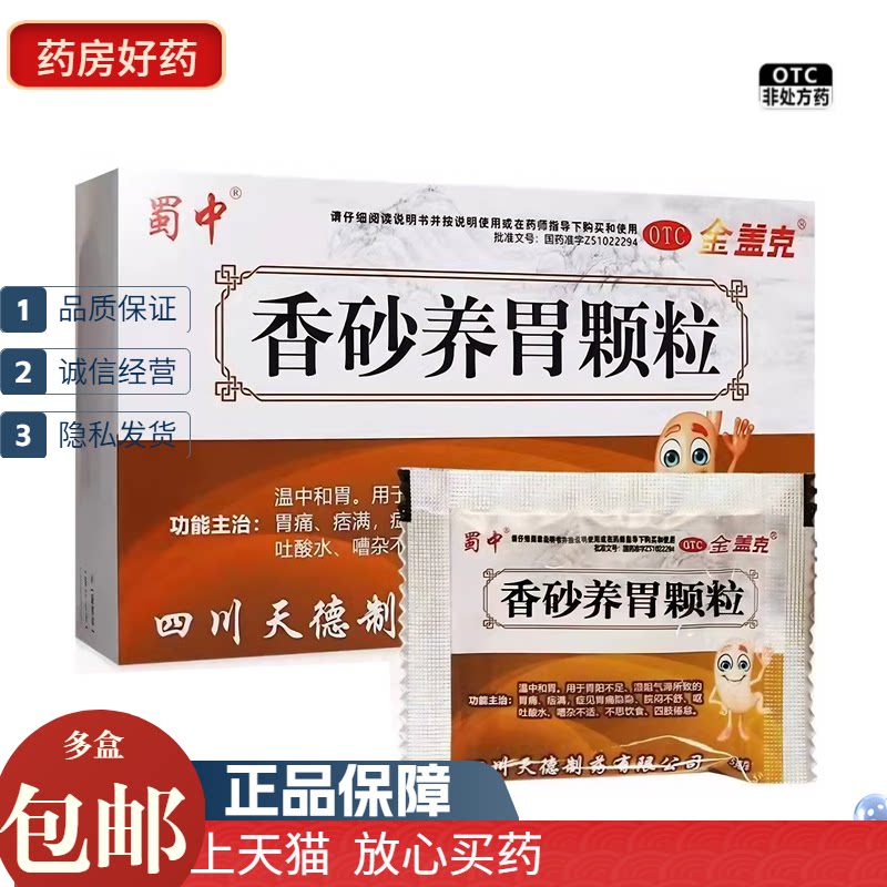 金盖克 香砂养胃颗粒 5g*10袋/盒