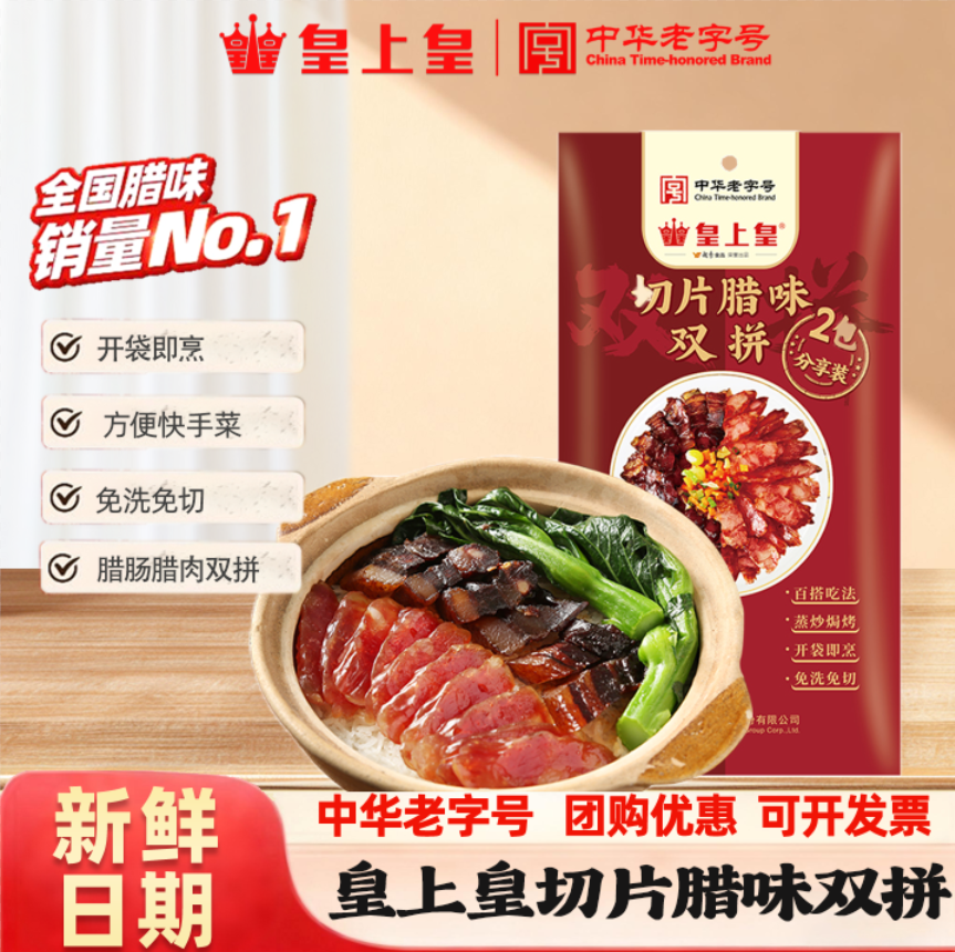 广州皇上皇切片双拼腊味煲仔饭广式腊肠腊肉正宗年货广东特产送礼