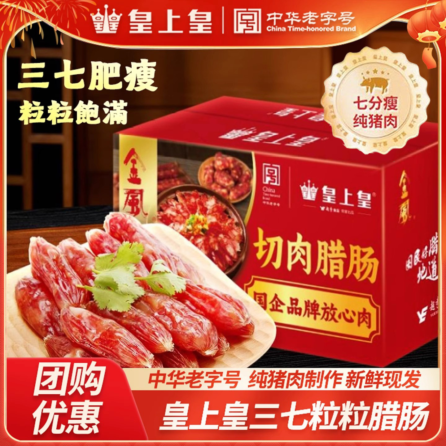 皇上皇金风切肉粒粒散装腊肠