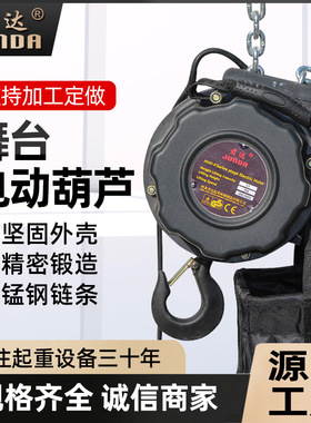 HHD-II舞台葫芦演出专用电动葫芦0.5吨桁架倒链黑色舞台电动葫芦