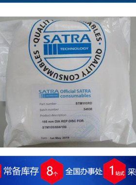 供应英国进口SATRA羊毛毡STM421P