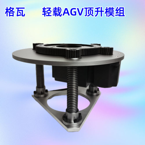格瓦AGV车载旋转升降平台 扁平式无刷电机伺服电机旋转平台