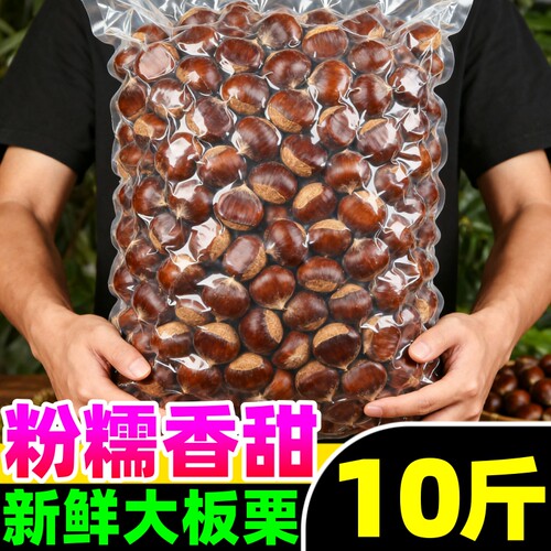 【新鲜板栗热卖榜】官方推荐
