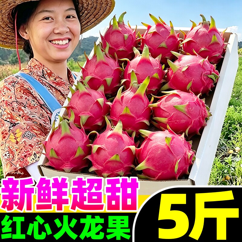 云南火龙果红心新鲜5斤当季海孕妇水果南金都一号整箱红肉果包邮