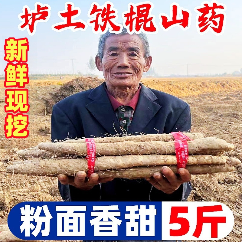 【铁棍山药好评榜】官方推荐