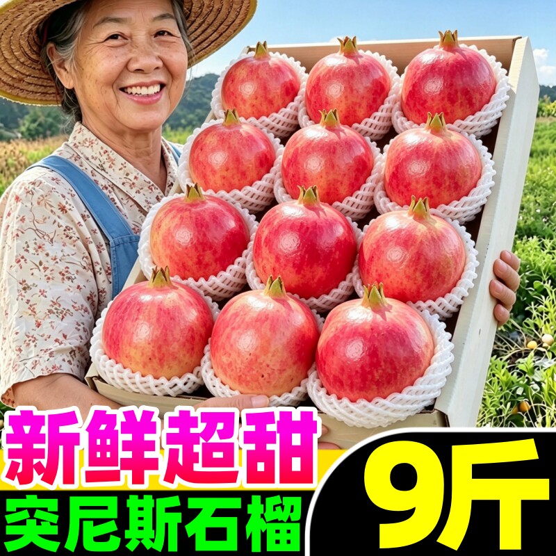 【软籽石榴热卖榜】官方推荐图片