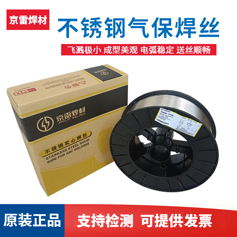 京雷GMS-308 309 310 321 347 316LER2209不锈钢气保焊丝