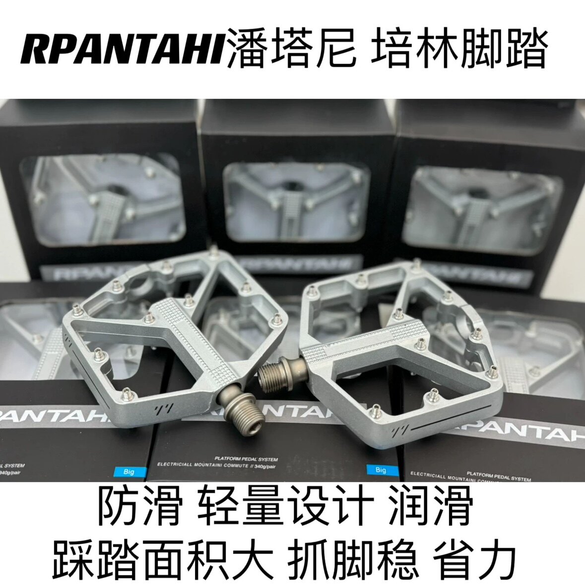 潘塔尼ST7铝合金脚踏板超轻抓脚