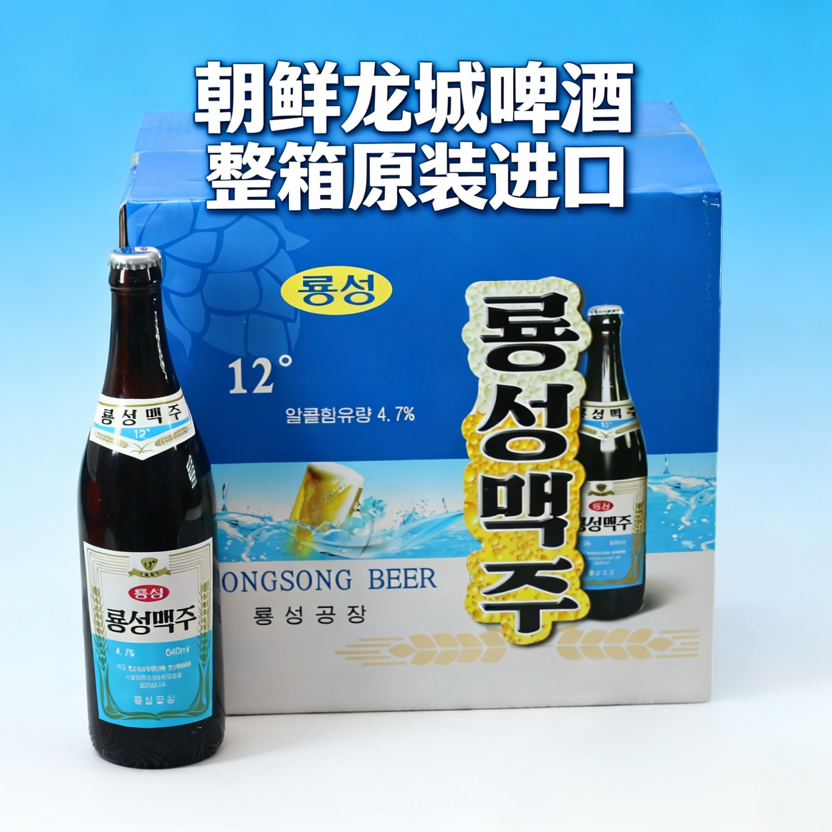 龙城啤酒朝鲜黄啤特产原装进口丹东旅游平壤鸭绿江凤鹤大同江