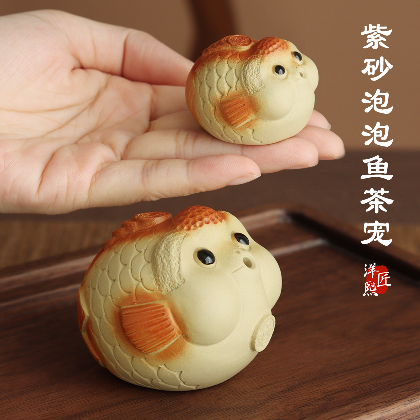 鸿运当头泡泡鱼紫砂茶宠精品摆件
