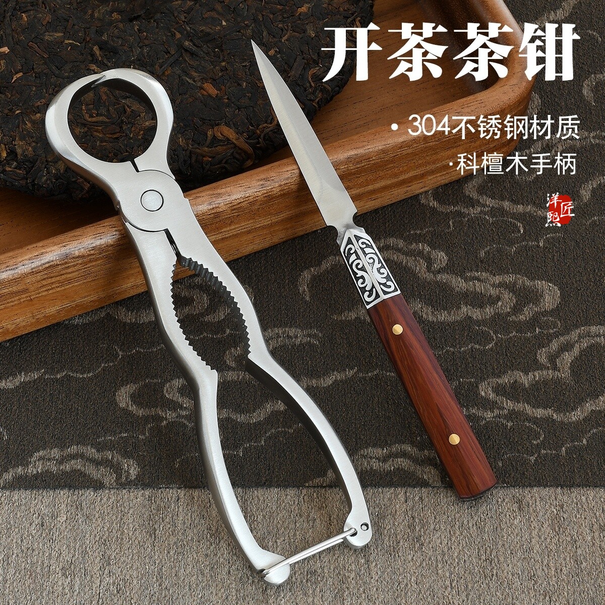 304不锈钢开茶钳普洱茶饼茶砖多功能开茶器养壶笔茶刀家用升级版
