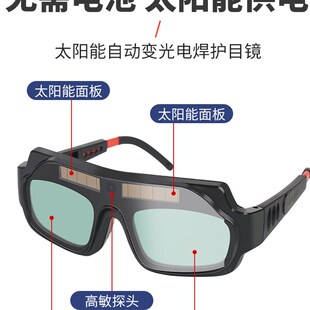 电焊眼镜自动变光烧焊工专用氩弧焊防强光防打眼防护目镜轻便新款