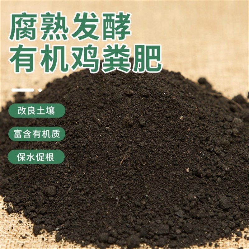 鸡粪肥有机肥纯鸡粪发酵家用种菜花卉绿植果树有机肥料花肥羊粪肥
