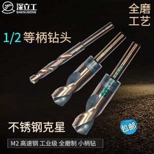 2小柄等柄高速钢不锈钢金属木工钻头29