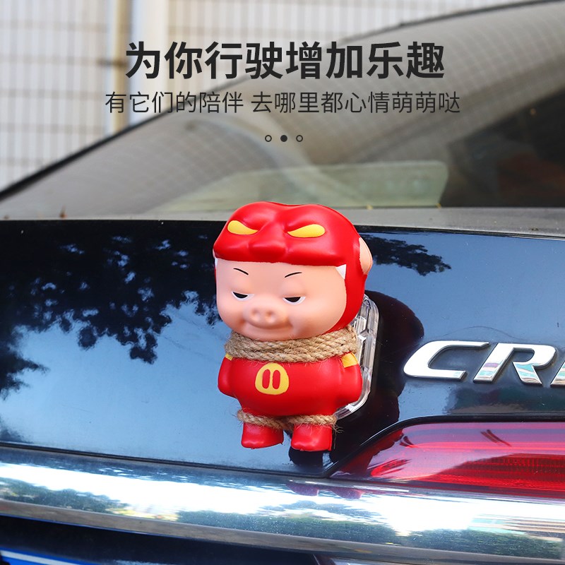 猪猪侠汽车尾部挂件车外玩偶车载后备箱摩托车公仔可爱摆件装饰品