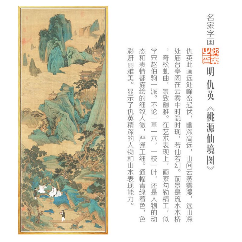 桃源仙境图装饰挂画客厅背景墙名家字画山水明代仇英有框油画布