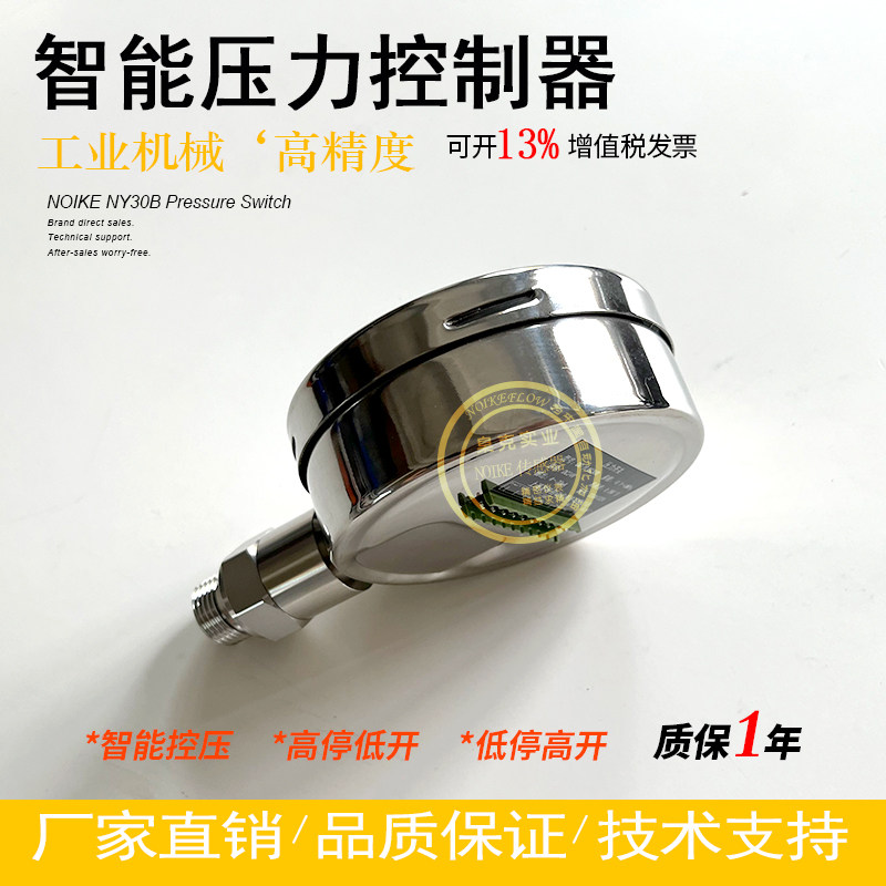 304电子式压力感测器开关 启泵高精度压力感测器双输出高低压报警,五金/工具,压力开关,淘宝优惠券,粉丝福利购,淘宝优惠卷