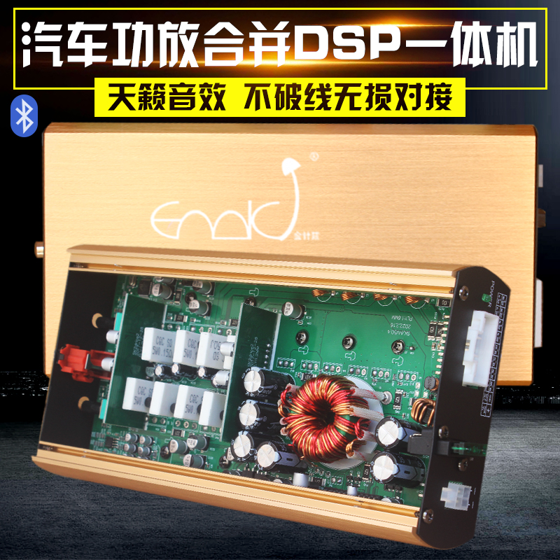 专车专用汽车功放一体机DSP数字功放无损安装 5.1声道大功率车载