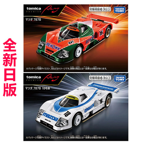 多美卡无限系列Racing马自达787B