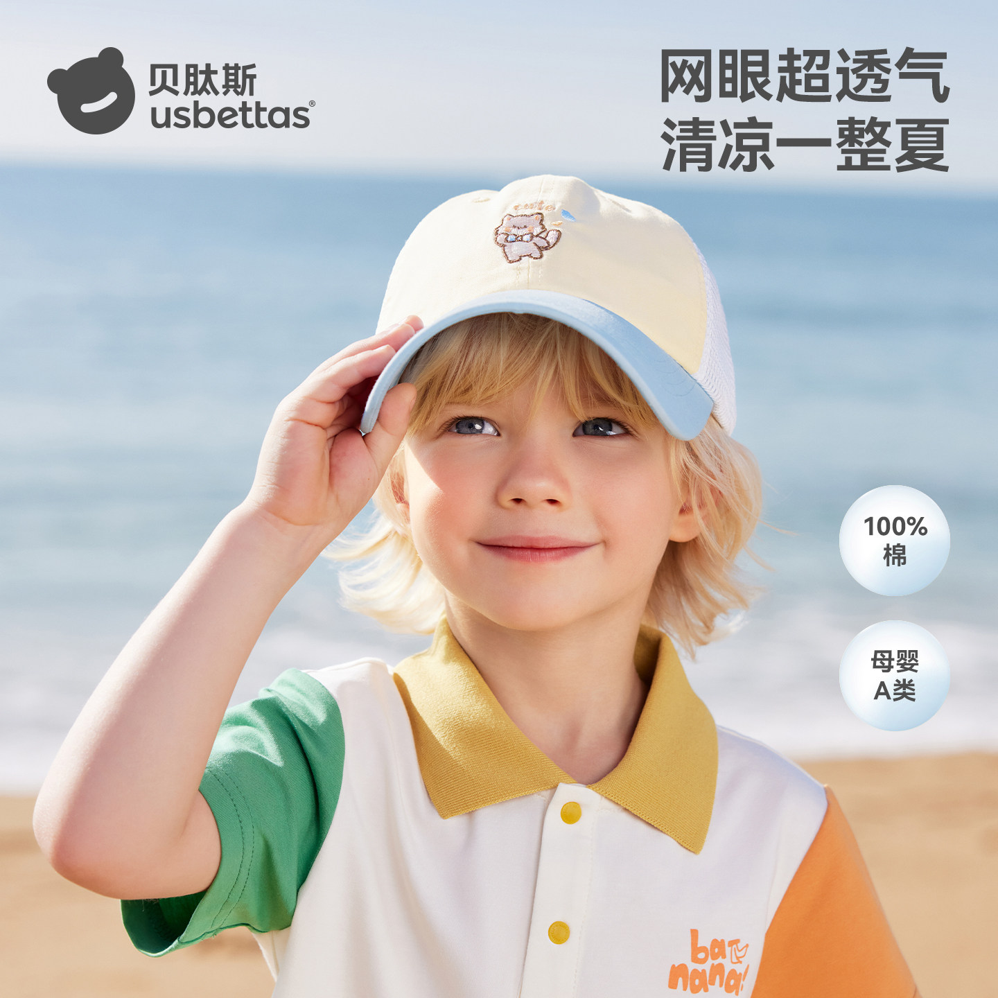 贝肽斯宝宝春夏季外出防晒鸭舌帽图片